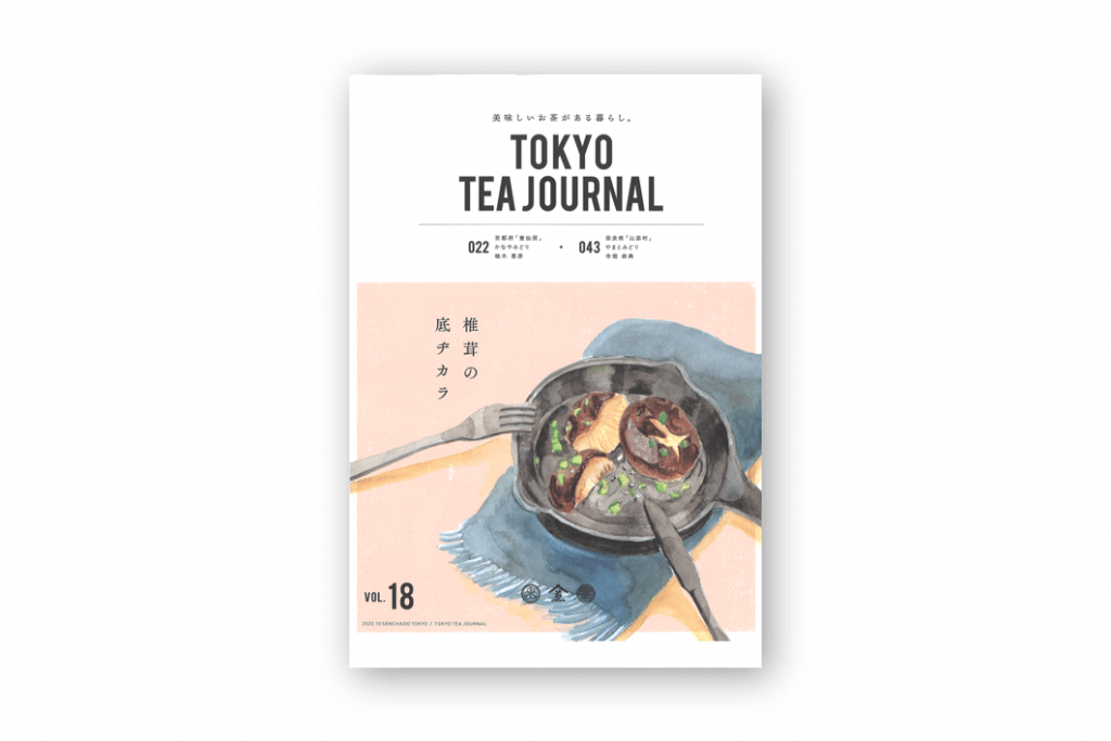 TOKYO TEA JOURNAL Vol.18